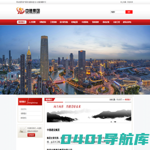 集团简介--中德集团官方网站