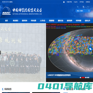 中国科学院国家天文台