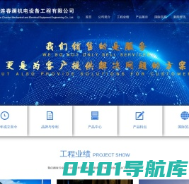 大连春澜机电设备工程有限公司