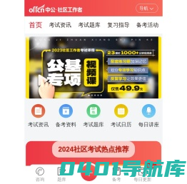中公社区工作者招聘考试网
