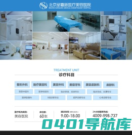 圣嘉新医疗美容医院_SJX_北京圣嘉新医疗美容医院-名医联合 品质塑美