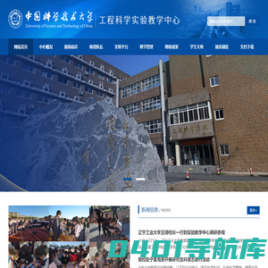 中国科学技术大学工程科学实验教学中心