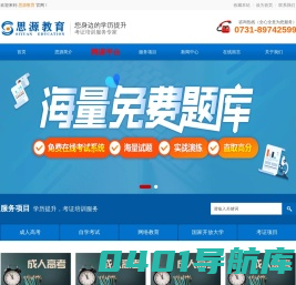 长沙思源教育科技有限公司-您身边的学历提升、考证培训服务专家电话 0731-85413973