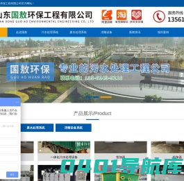 山东国敖环保工程有限公司