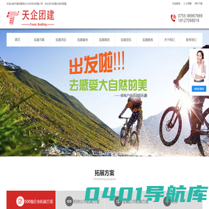 深圳拓展方案_拓展培训方案_拓展训练方案_天策拓展 - 天策拓展_深圳市赢之道信息咨询有限公司