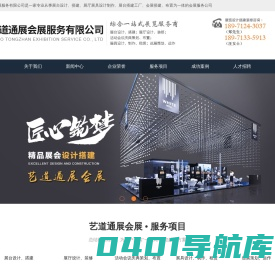 武汉展台搭建工厂|展厅/会场布置|展具设计制作-武汉艺道通展会展服务有限公司