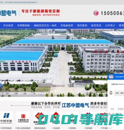 光伏升压箱变_充电桩变压器_地埋式箱变_箱式变电站厂家 - 江苏中盟电气设备有限公司