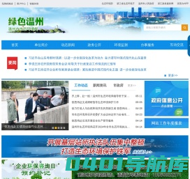 温州市生态环境局