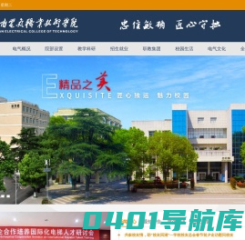 湖南电气职业技术学院