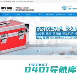 武汉航空箱/防震箱/精密仪器箱/武汉铝合金箱定制-湖北国亨联创电力设备有限公司