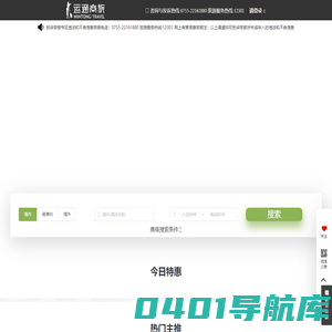 运通商旅国际旅行