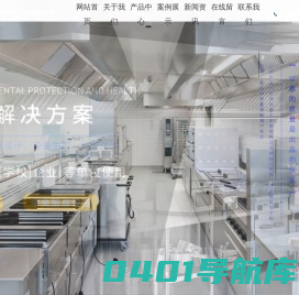 南京第五季厨具工程有限公司 - 南京第五季厨具工程有限公司