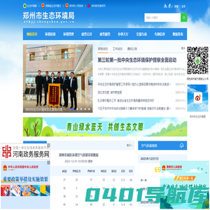 郑州市生态环境局