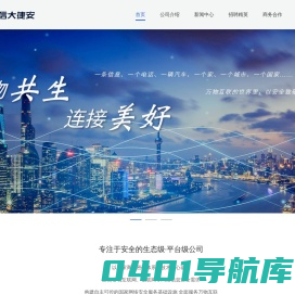 信大捷安