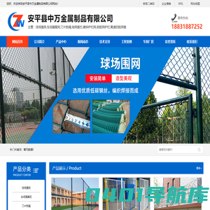 安平县中万金属制品有限公司