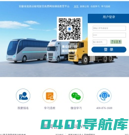 交通培训网