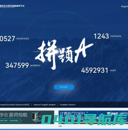 PTA | 程序设计类实验辅助教学平台