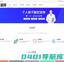 准鉴网亲子鉴定中心-为全国客户提供个人与无创胎儿亲子鉴定咨询服务
