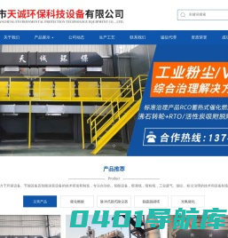 许昌天诚环保科技设备有限公司 – 环保设备,废气处理设备,废气净化,光氧催化废气净化器,等离子废气净化器,油烟净化器