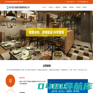 食堂承包-团餐-集体用餐配送-苏州食乃客餐饮管理有限公司