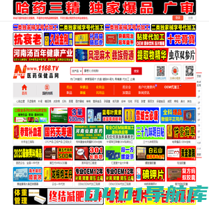 1168医药保健品招商网-火爆保健品招商、医药招商、医药代理、药品代理、药品招商网【1168.TV】