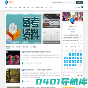 学姐号 - 学习考试知识问答资讯网站
