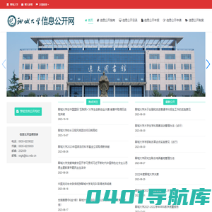 聊城大学信息公开网