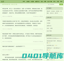 说苏 - 苏晓萍个人博客 - 彼岸花