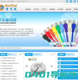 网线|网络跳线|大对数线缆厂家|网络配线架-深圳爱讯通线缆有限公司专注网线厂家9年生产技术