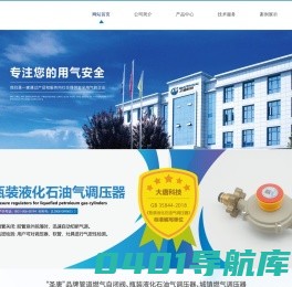 陕西管道燃气自闭阀制造_瓶装液化石油气调压器生产_陕西城镇燃气调压器厂家_金属包覆软管研发-大唐燃气安全科技股份公司