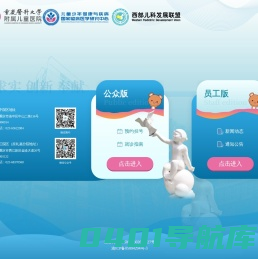重庆医科大附属儿童医院