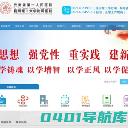 云南省第一人民医院