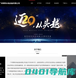 广州博铧水电设备有限公司