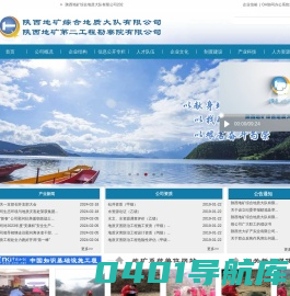 陕西地矿综合地质大队有限公司 →陕西・渭南→电话：0913-2054074