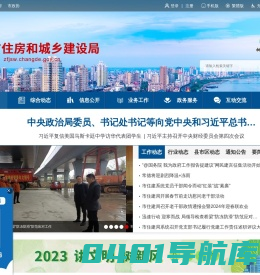 常德市住房和城乡建设局