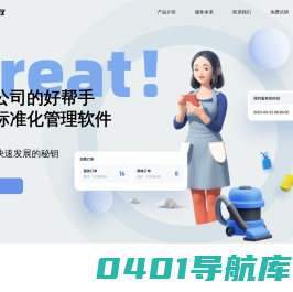 好帮家政