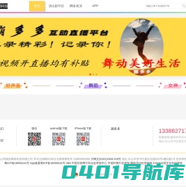 蹦多多,直播,短视频,直播平台,短视频平台,直播APP下载,中国品牌,无强美颜直播平台-蹦多多,四川乐山同城卖网络科技有限公司
