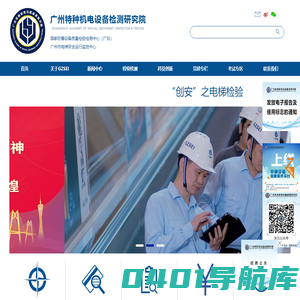 广州特种机电设备检测研究院