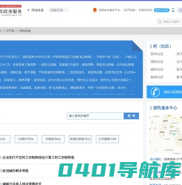 淳化街道政务服务网