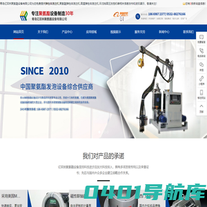 弹性体浇注机_聚氨酯弹性体浇注机_高温弹性体浇注机_环戊烷高压发泡机-青岛亿双林聚氨酯设备有限公司