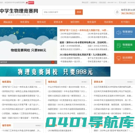中学生物理竞赛网_高中物理竞赛平台_天科教育_天科学堂物理竞赛网