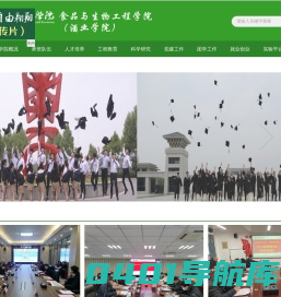 食品与生物工程学院(酒业学院)