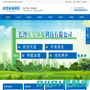 长沙庆昊环保科技有限公司_环保技术咨询_清洗服务【官网】