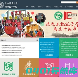 陕西师范大学孔子学院
