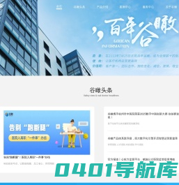 谷瞰—让医疗机构运营更高效