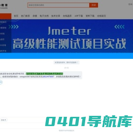 松勤网 - 松勤软件测试-国内专业的软件测试学习平台