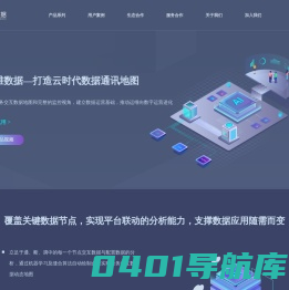 智维数据(nCompass)，致力于打造技术领先的智能流量数据分析平台