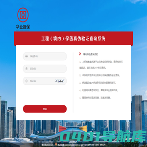 工程（境内）保函真伪验证查询系统