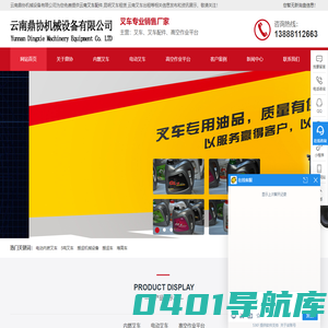 云南叉车配件,昆明叉车租赁,云南叉车出租_云南鼎协机械设备有限公司