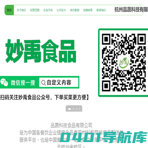 杭州品蔬科技有限公司蔬菜冻品配送